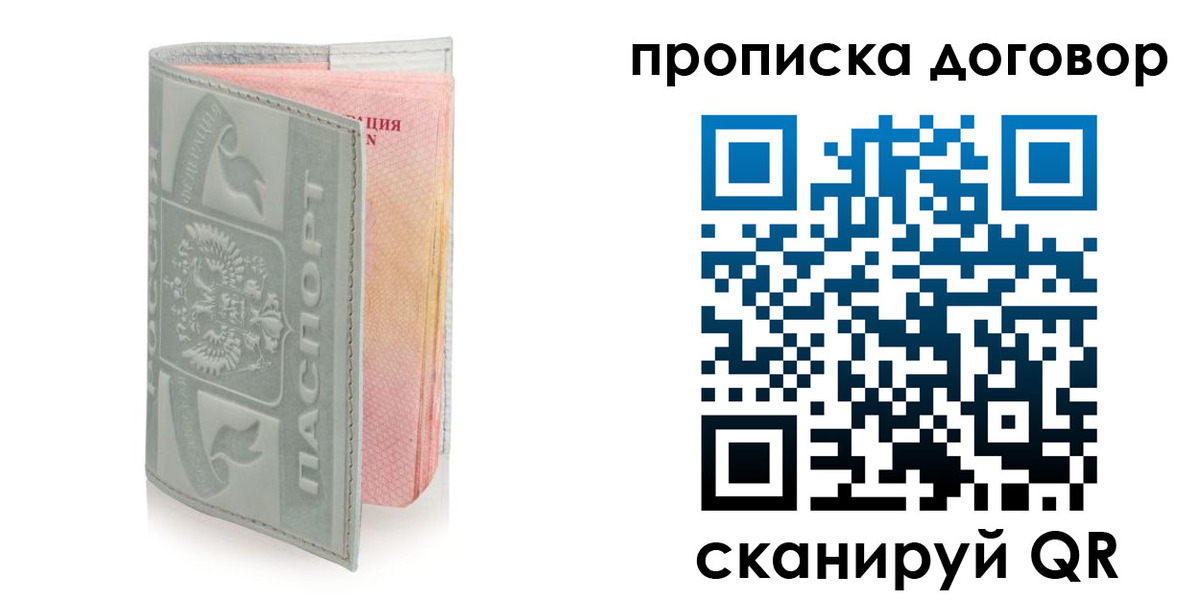 временная регистрация купить в Северске