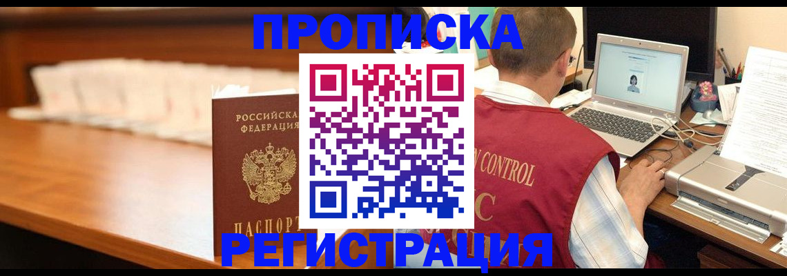 прописка 2025 в Северске