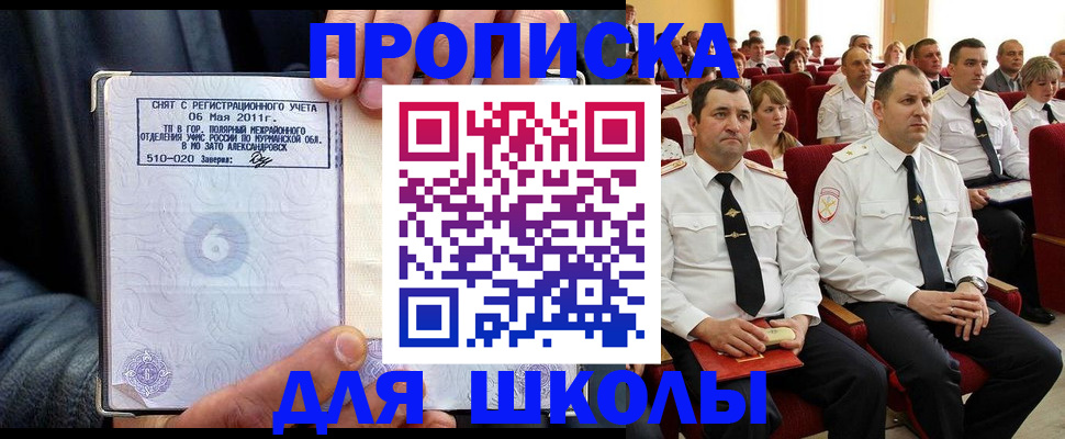 прописка для военкомата в Северске