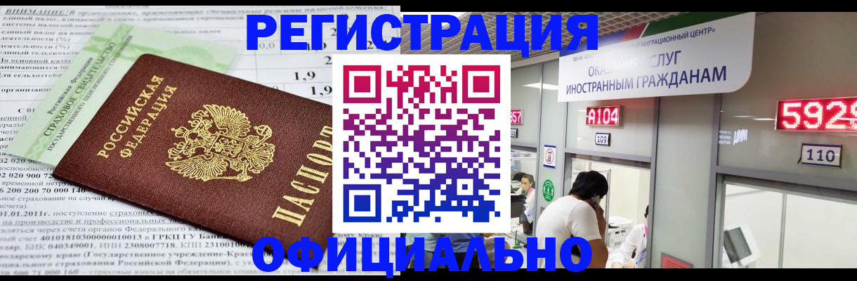 временная регистрация поиск в Северске