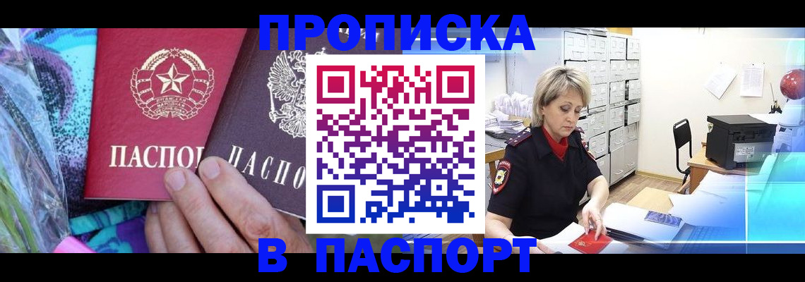 временная регистрация 2025 в Северске