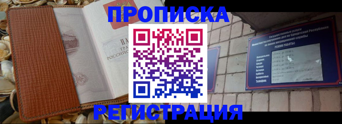 временная регистрация гарантия в Северске