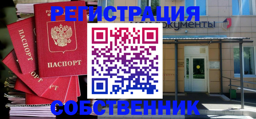 временная регистрация поиск в Северске