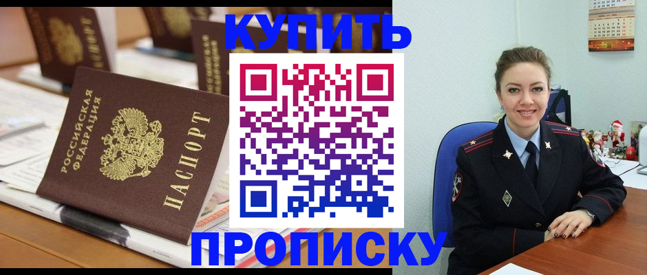 прописка гарантия в Северске