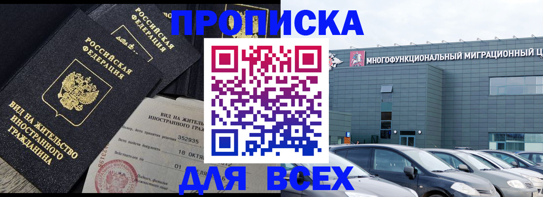 временная прописка в Северске