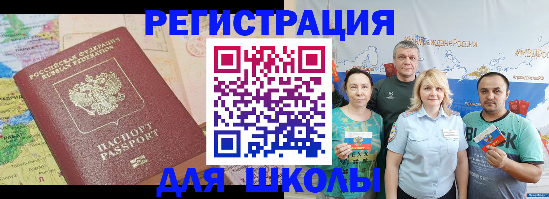 прописка для работы в Северске